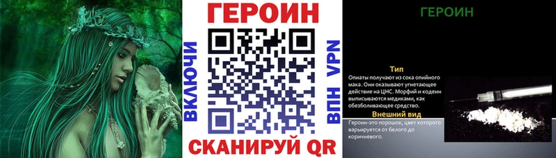 Героин VHQ Купить закладки Нязепетровск